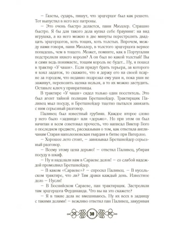 Дополнительное изображение книги «Похождения бравого солдата Швейка. В 2-х книгах»