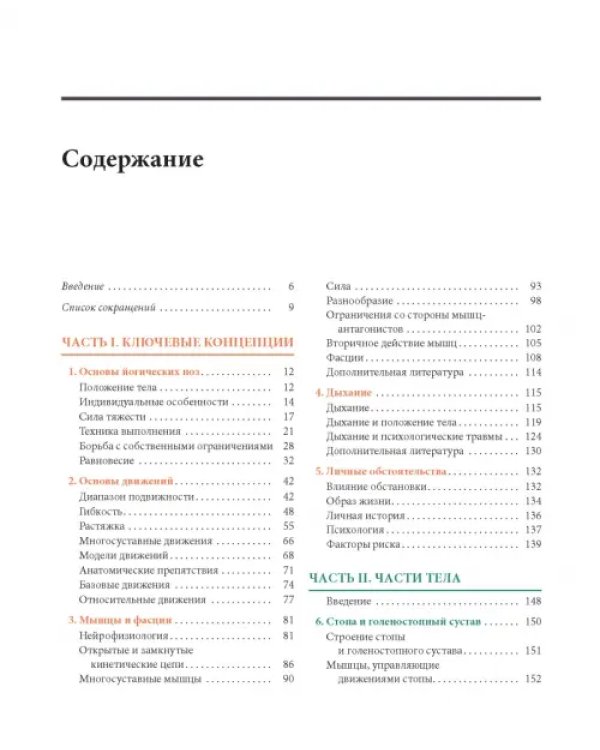 Анатомия йоги простыми словами. Иллюстрированное пособие по упражнениям и асанам