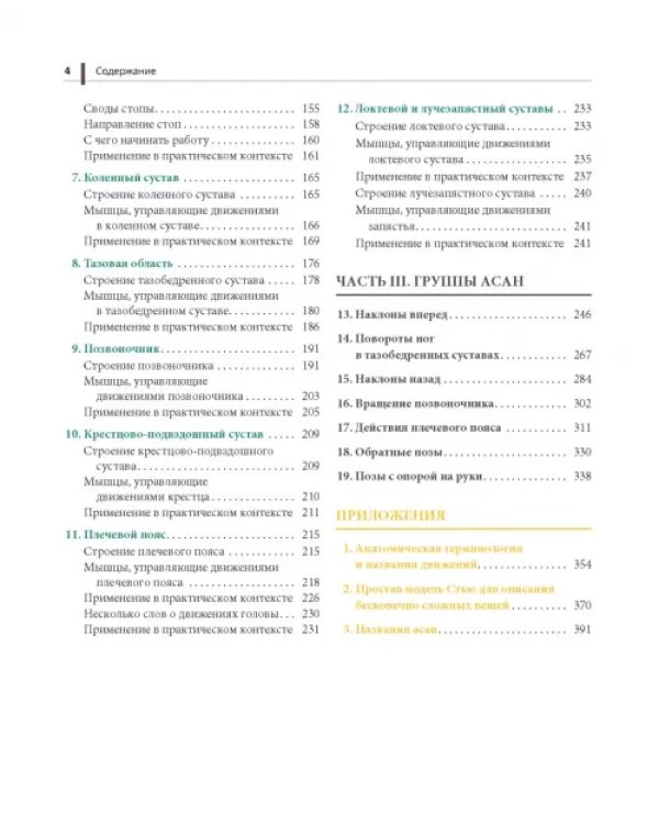Анатомия йоги простыми словами. Иллюстрированное пособие по упражнениям и асанам