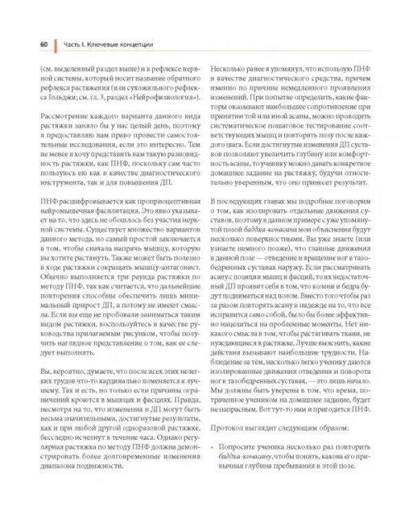 Анатомия йоги простыми словами. Иллюстрированное пособие по упражнениям и асанам