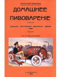 Домашнее пивоварение