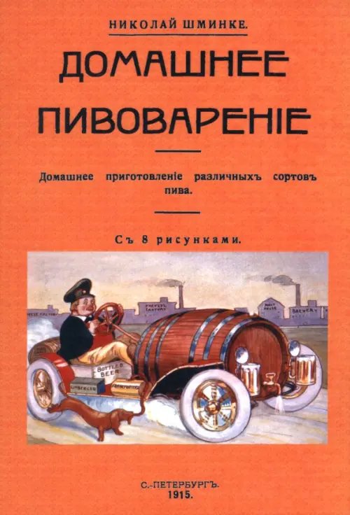 Домашнее пивоварение