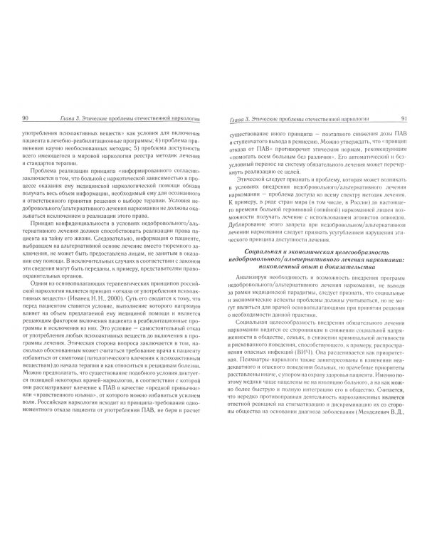 Этика современной наркологии