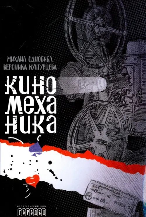 Киномеханика Киномеханика
