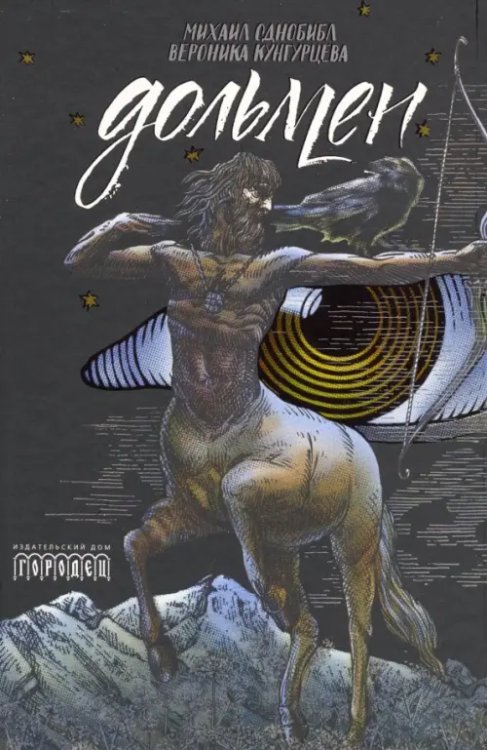 Дольмен Дольмен