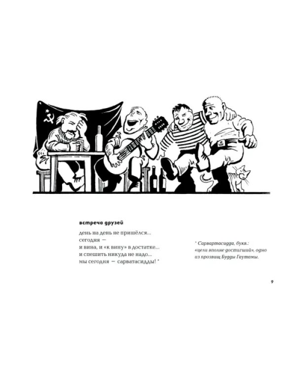 Сапега. Другая весна