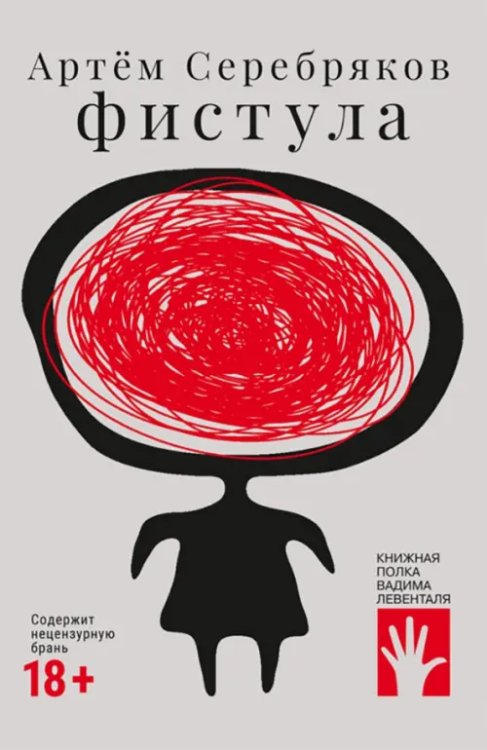 Книжная полка Левенталя Фистула