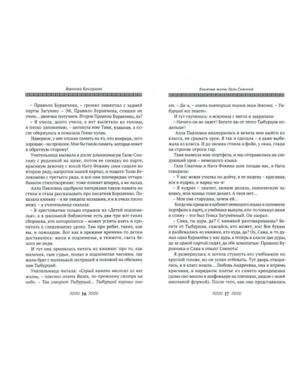 Книжная жизнь Лили Сажиной