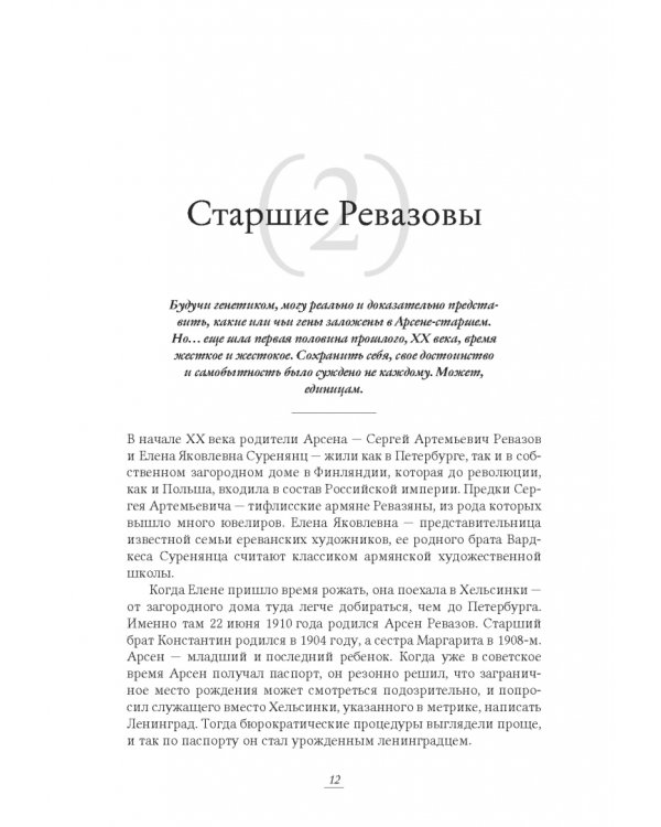 Дополнительное изображение книги «Дед Арсен и его семья»