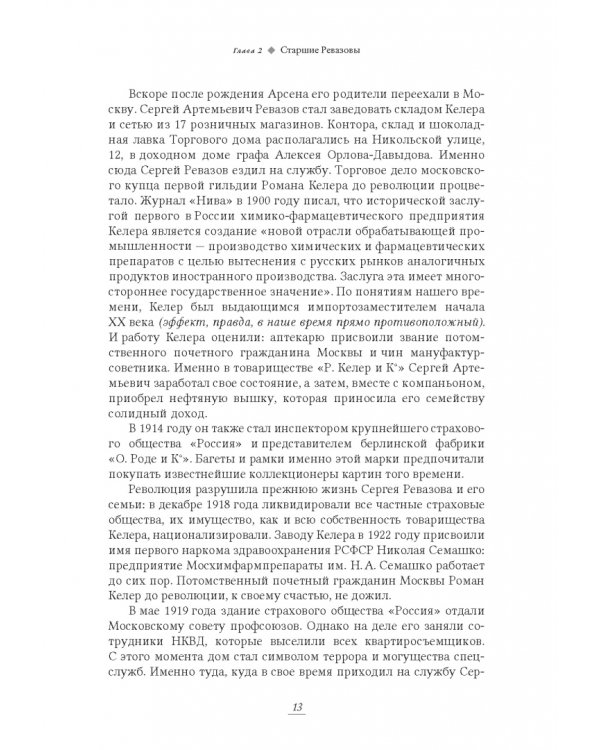 Дополнительное изображение книги «Дед Арсен и его семья»