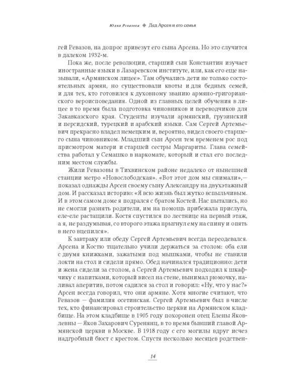 Дополнительное изображение книги «Дед Арсен и его семья»