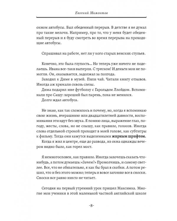 Мое немое кино