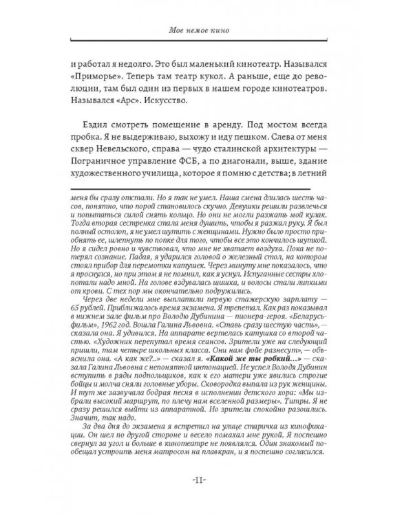 Мое немое кино