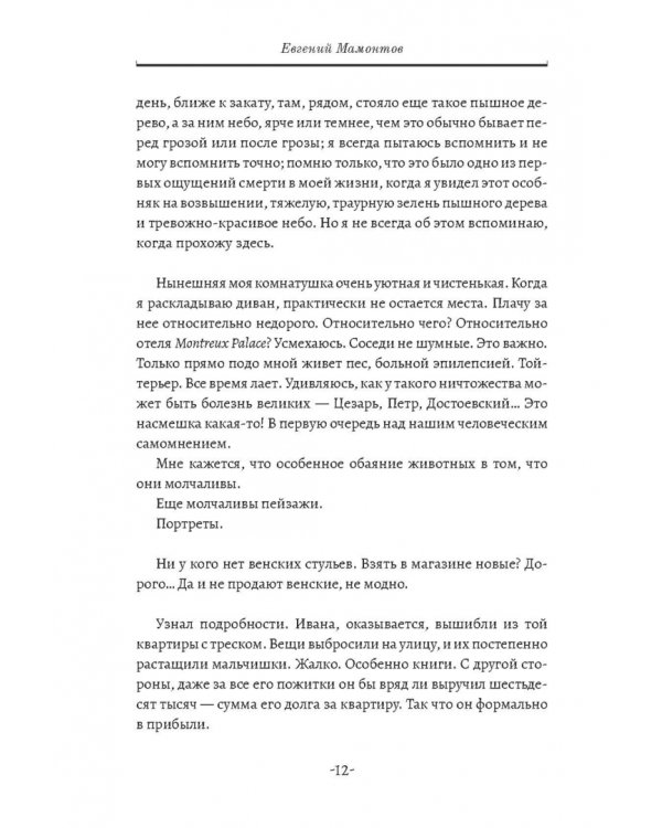 Мое немое кино