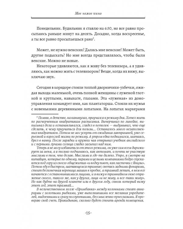 Мое немое кино