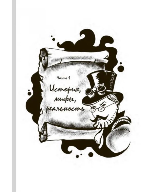 Психиатрические комиксы. Истории про людей