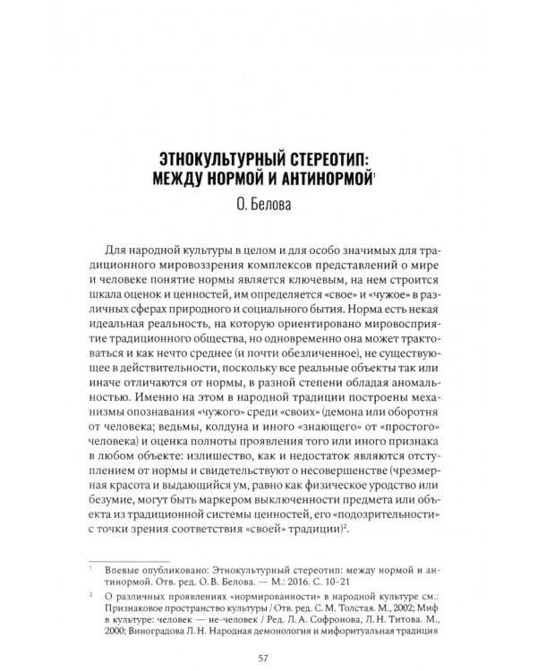 Безумство глазами историков. Антология
