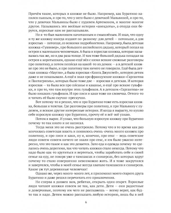 Золотой ключ, или Похождения Буратины