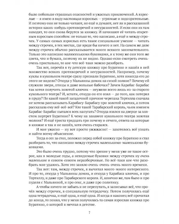 Золотой ключ, или Похождения Буратины