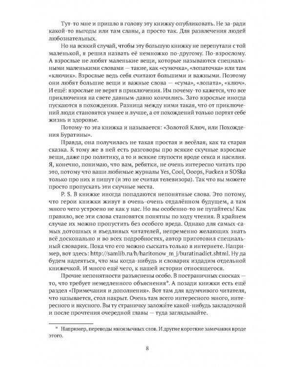 Золотой ключ, или Похождения Буратины