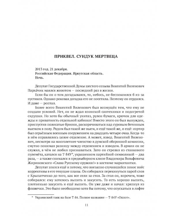 Золотой ключ, или Похождения Буратины