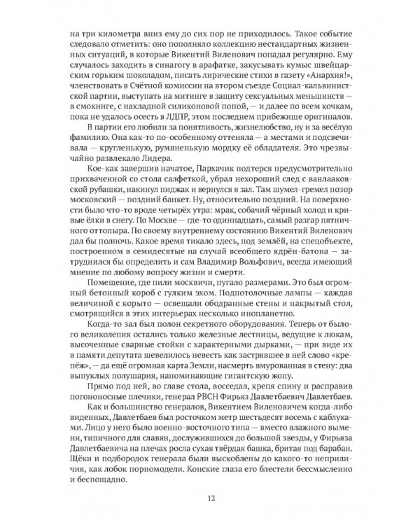 Золотой ключ, или Похождения Буратины