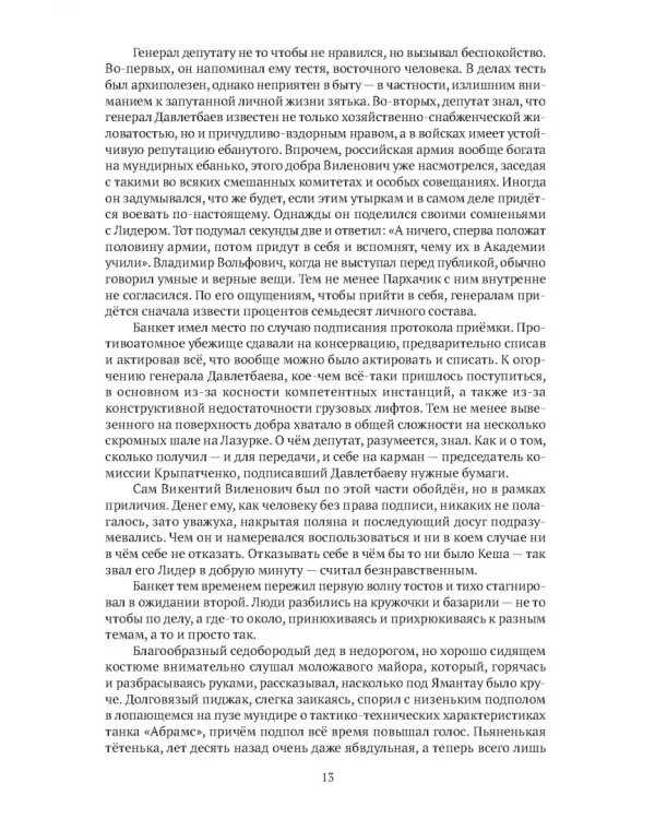 Золотой ключ, или Похождения Буратины