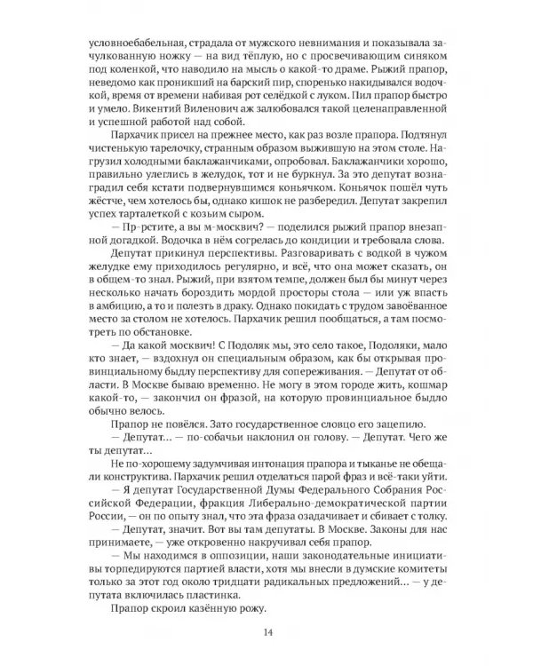 Золотой ключ, или Похождения Буратины