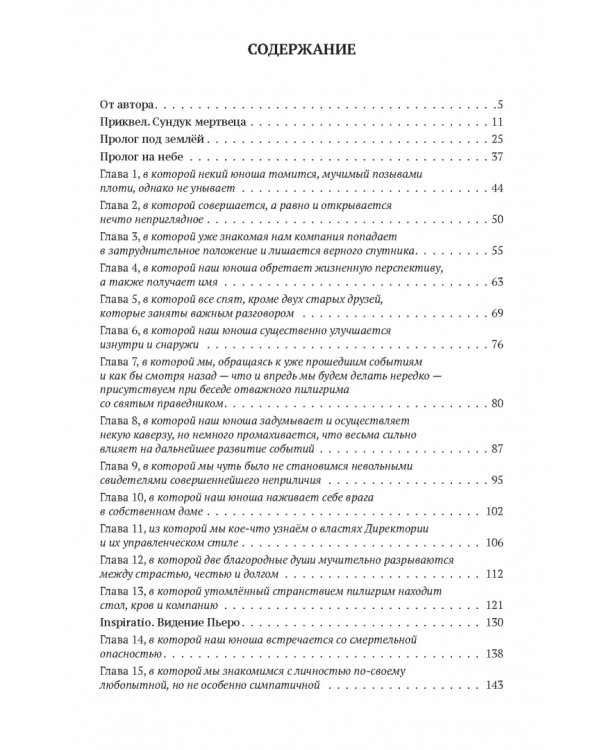 Золотой ключ, или Похождения Буратины