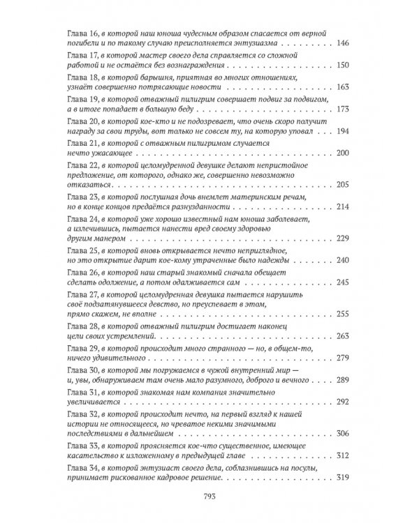 Золотой ключ, или Похождения Буратины