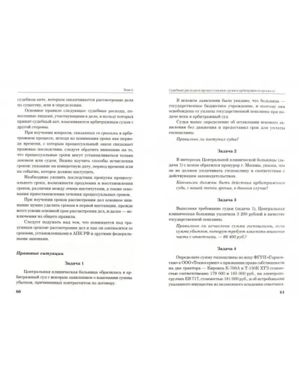 Арбитражный процесс. Практикум. Учебно-методическое пособие