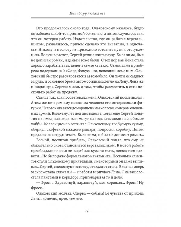 Капибару любят все
