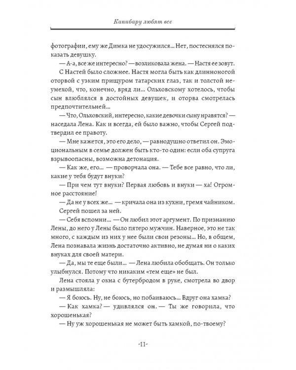 Капибару любят все