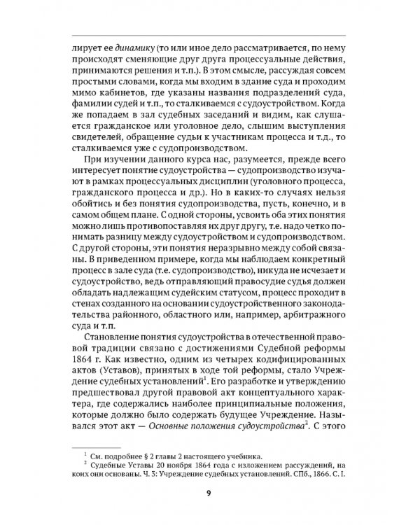Дополнительное изображение книги «Судоустройство и правоохранительные органы. Учебник»