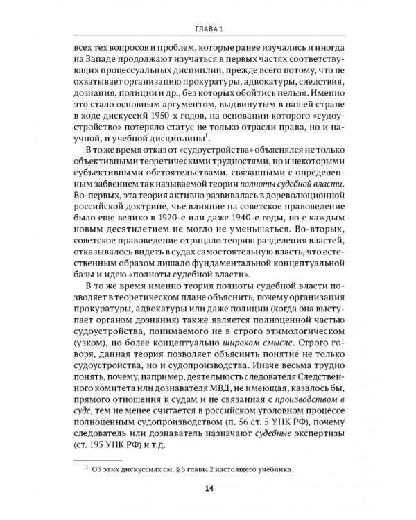 Дополнительное изображение книги «Судоустройство и правоохранительные органы. Учебник»