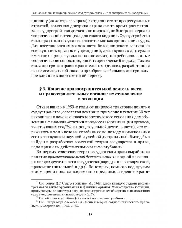 Дополнительное изображение книги «Судоустройство и правоохранительные органы. Учебник»