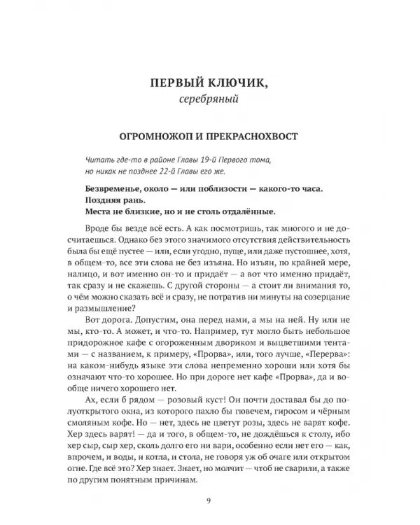 Золотой ключ, или Похождения Буратины. Claviculae. Несколько историй, имеющих касательство до похождений Буратины и других героев
