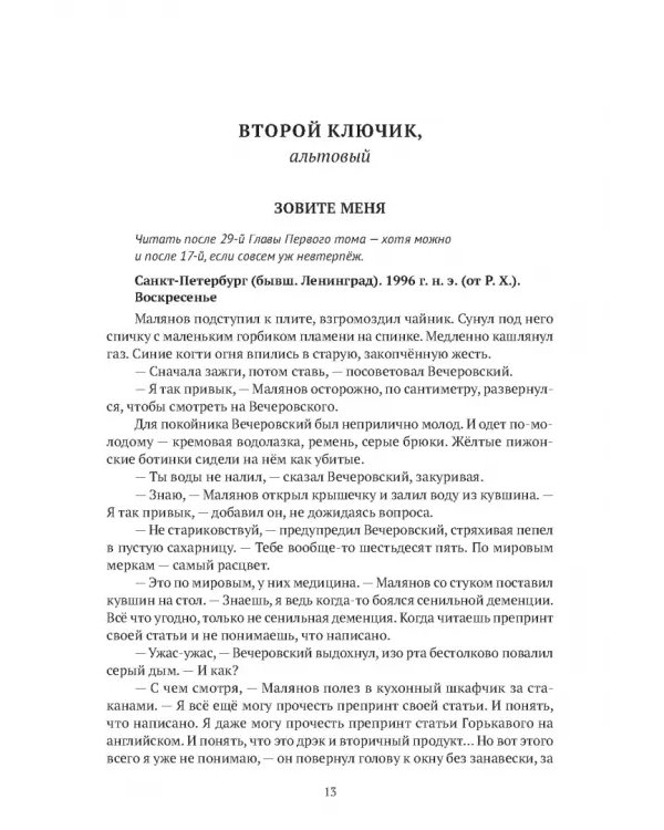 Золотой ключ, или Похождения Буратины. Claviculae. Несколько историй, имеющих касательство до похождений Буратины и других героев