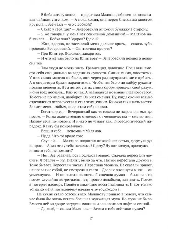 Золотой ключ, или Похождения Буратины. Claviculae. Несколько историй, имеющих касательство до похождений Буратины и других героев