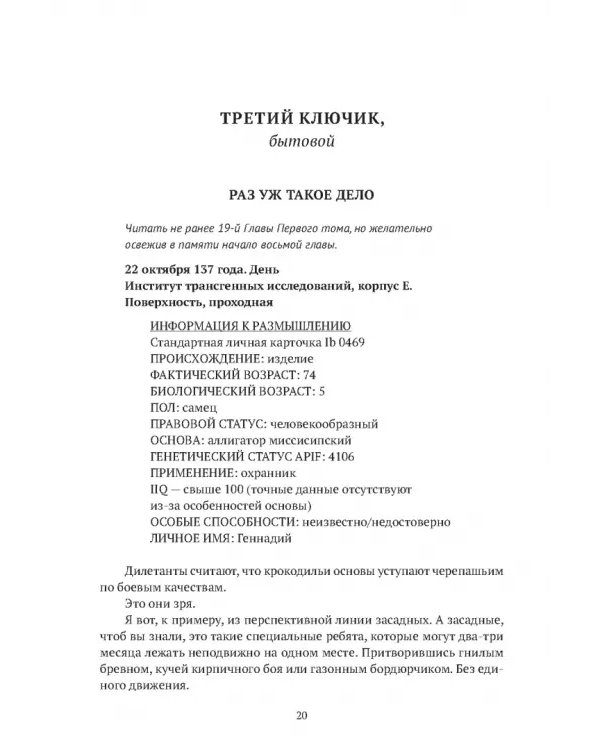 Золотой ключ, или Похождения Буратины. Claviculae. Несколько историй, имеющих касательство до похождений Буратины и других героев