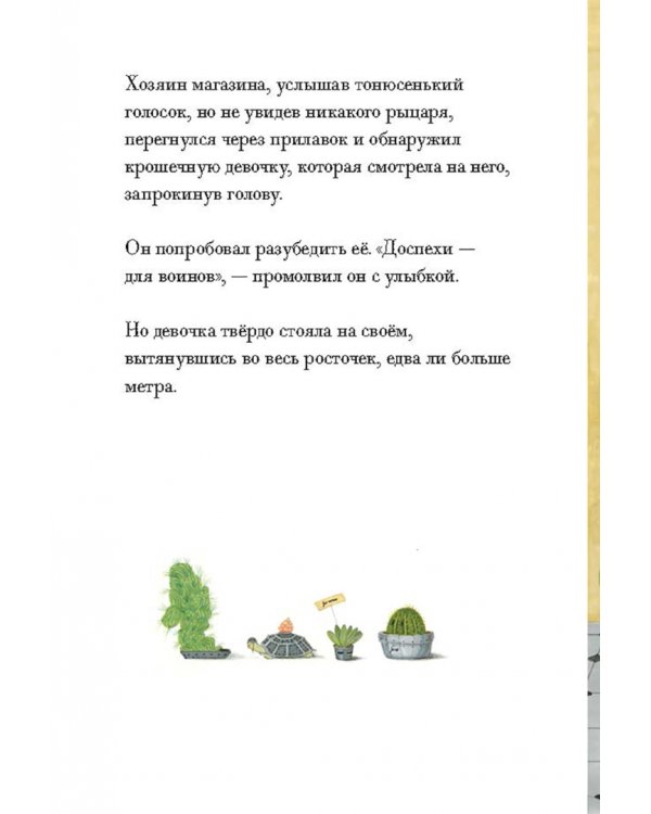 Девочка в доспехах
