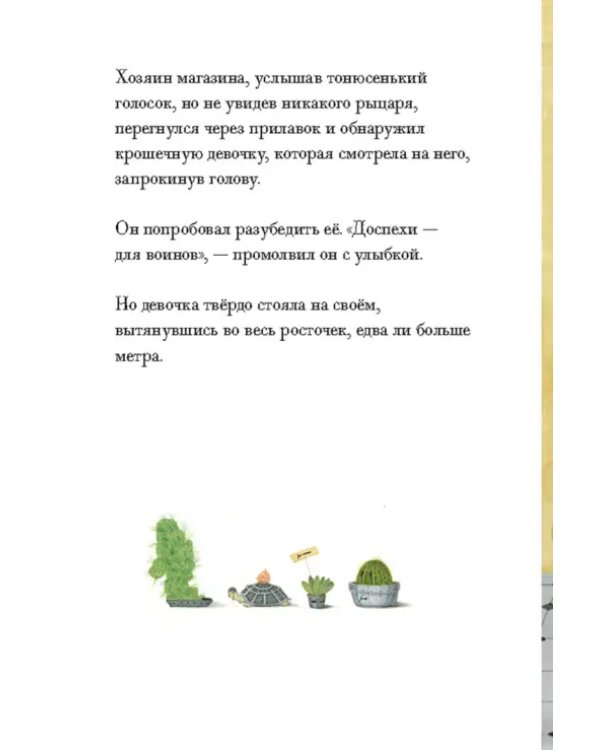 Девочка в доспехах