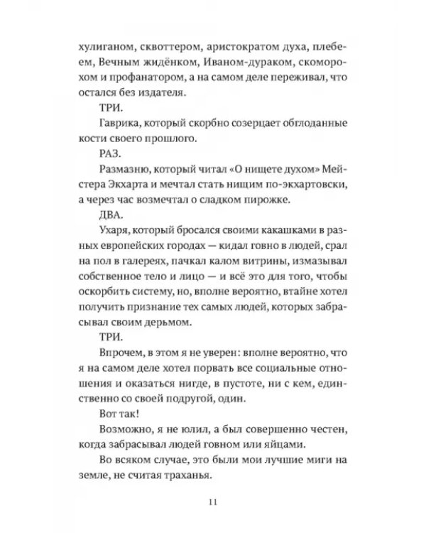 Орфей! Орфей!