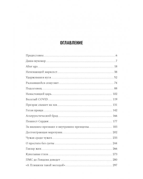 Дополнительное изображение книги «Психиатрия в лицах пациентов. Диагностически неоднозначные клинические случаи в психиатрической практике»