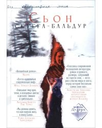 Скугга-Бальдур