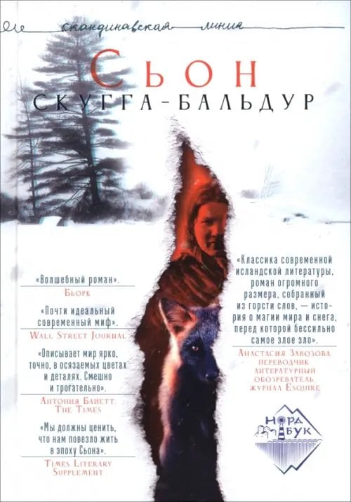 НордБук Скугга-Бальдур