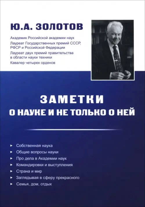 Заметки о науке и не только о ней Заметки о науке и не только о ней