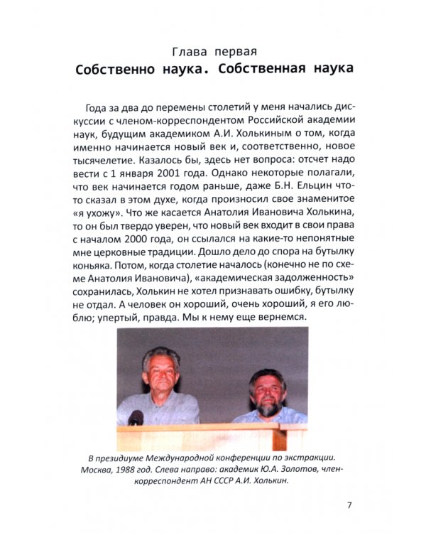 Дополнительное изображение книги «Заметки о науке и не только о ней»