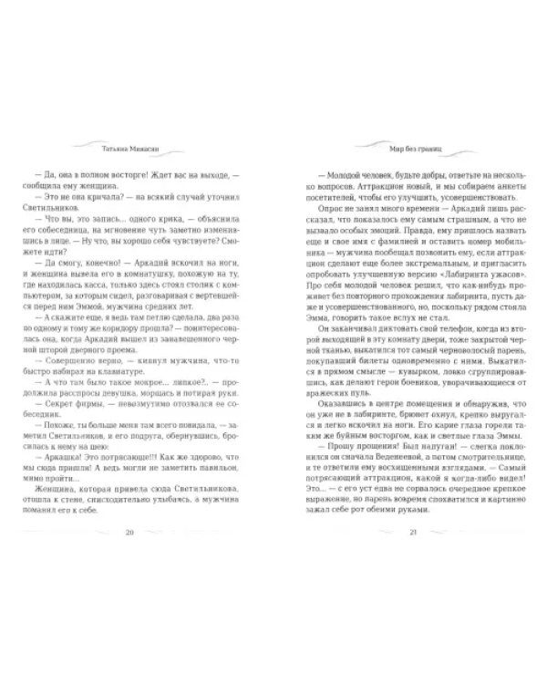 Мир без границ
