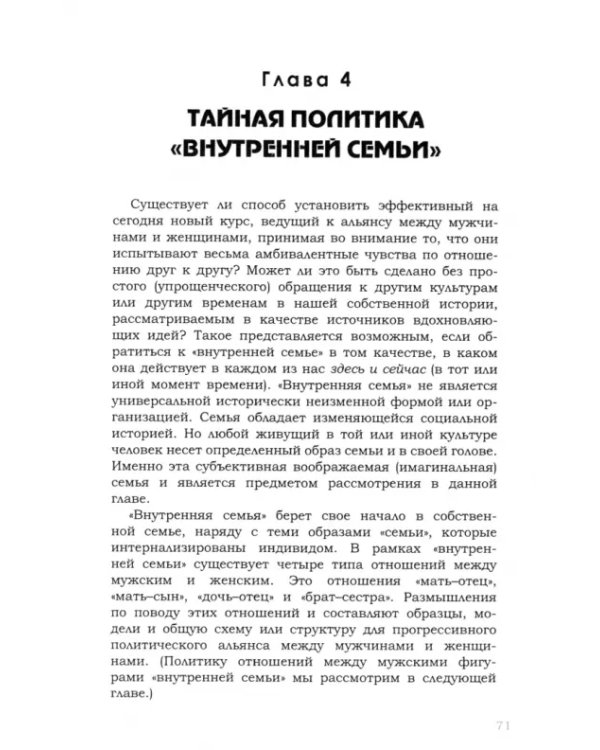 Тайная жизнь политики